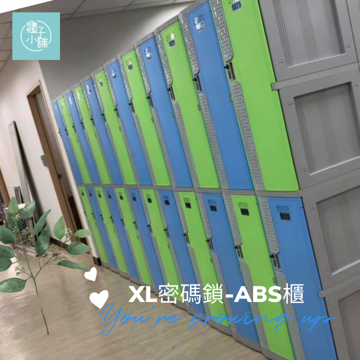 4人 ABS櫃-XL 透氣式 密碼鎖櫃新竹投幣鎖置物櫃