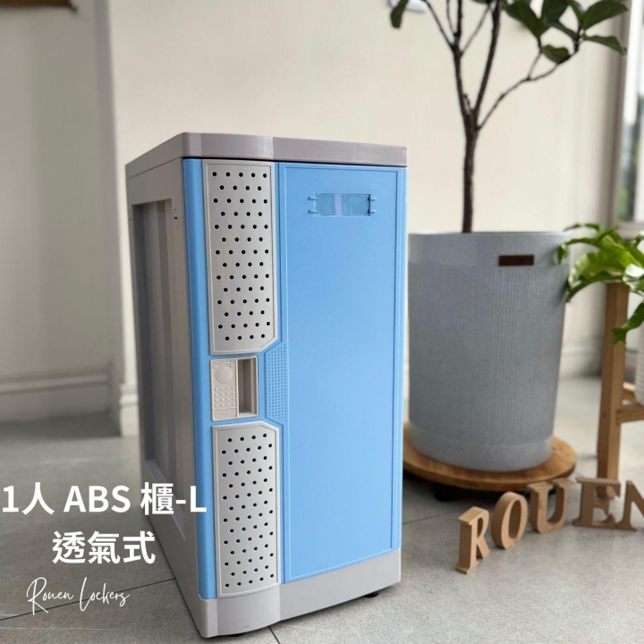 1人 ABS櫃-  L 透氣式  感應電子鎖櫃新竹密碼鎖置物櫃